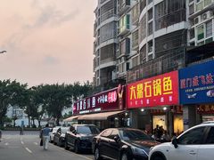 -大鼎石锅鱼(春江里店)