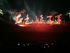 -三亚红色娘子军演艺公园景区