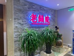 -吴记老锅底麻辣火锅(福州路店)