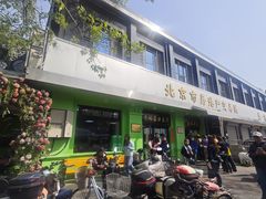 -老磁器口豆汁店(天坛店)