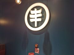 -丰茂烤串(外滩星荟中心店)
