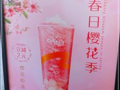 -CoCo都可(湖滨银泰店B区店)