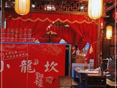 大堂-小龙坎火锅(东汇城店)