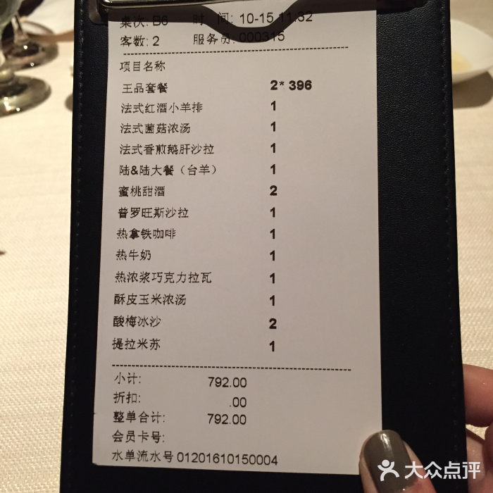 王品牛排(杭州大厦店)账单图片