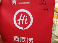 -海底捞火锅(杭州萧山宝龙广场店)