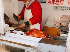 -清真·金宏兴鸭子店(明瓦廊店)