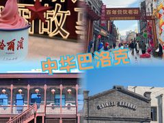 -張飛扒肉·龙江非遗(道外店)