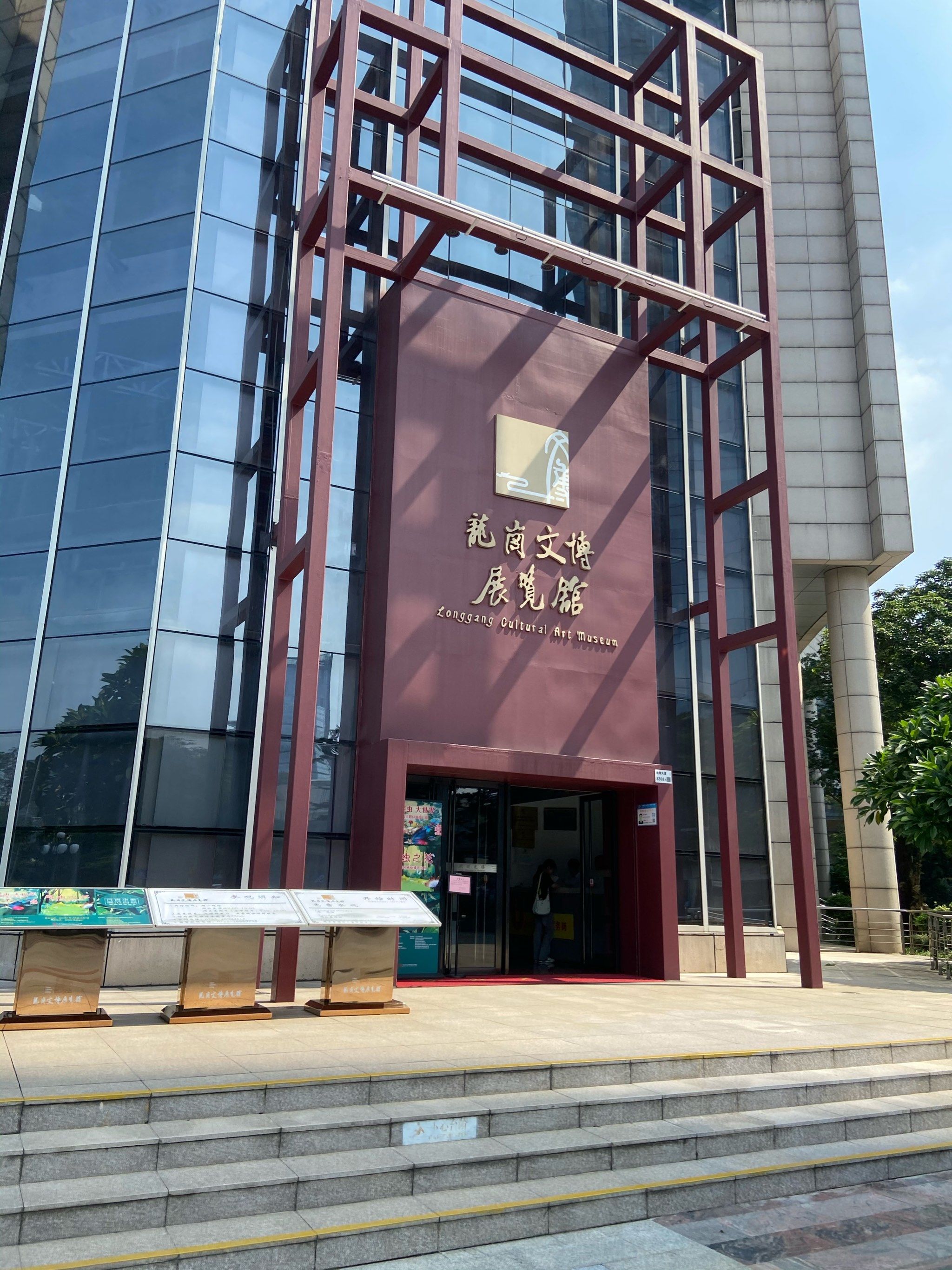 龙岗文博展览馆