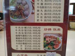 -福合埕牛肉丸(水仙园店)