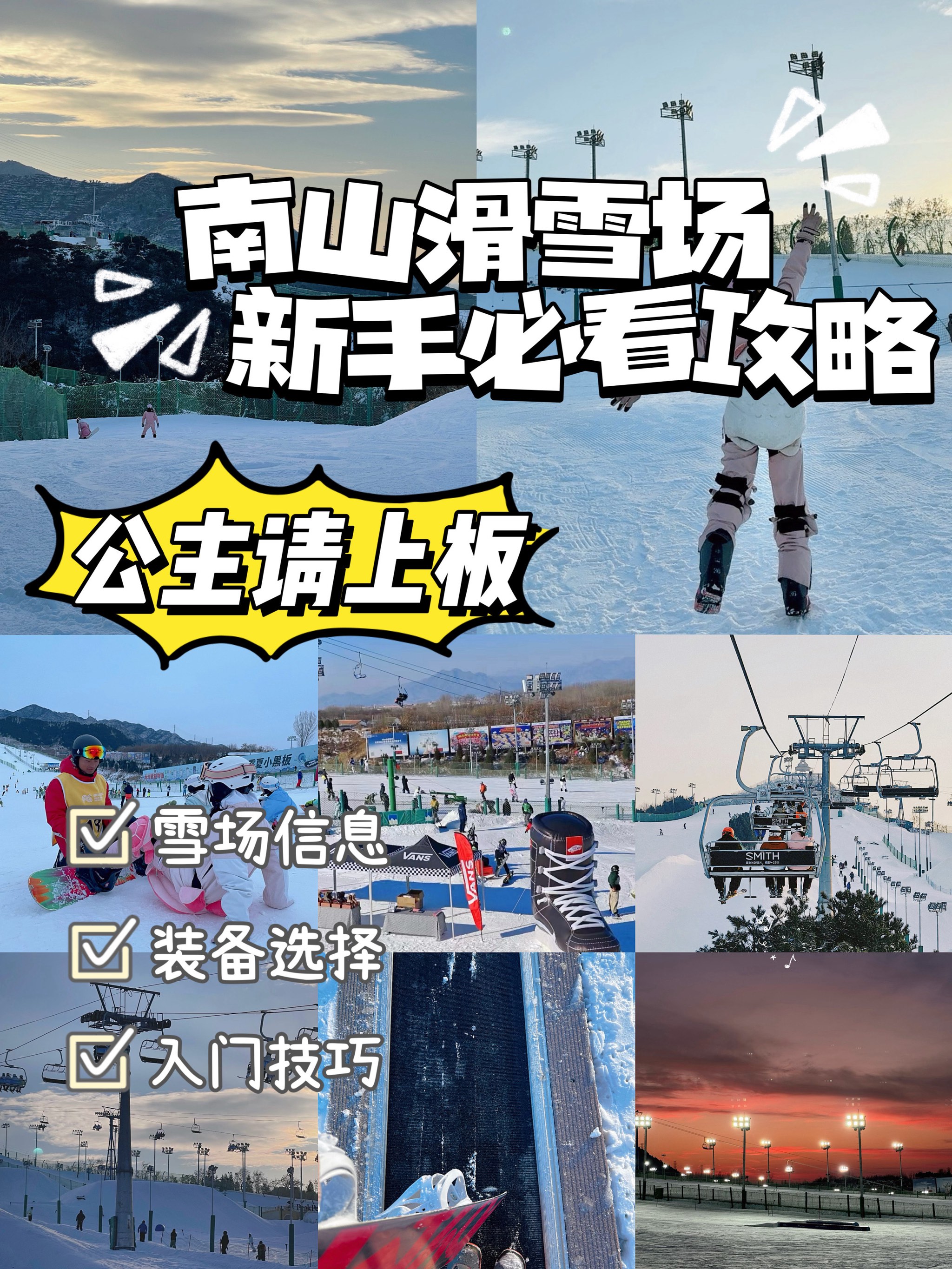 北京密云滑雪场票价图片