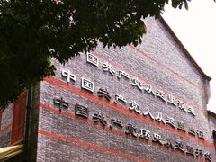 -中共一大纪念馆