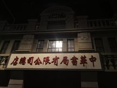 -中国港口博物馆