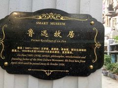 -上海鲁迅故居