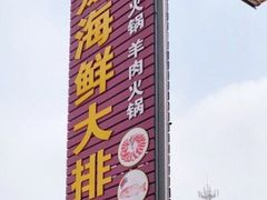 门面-原龙海鲜大排档(美食地标店)