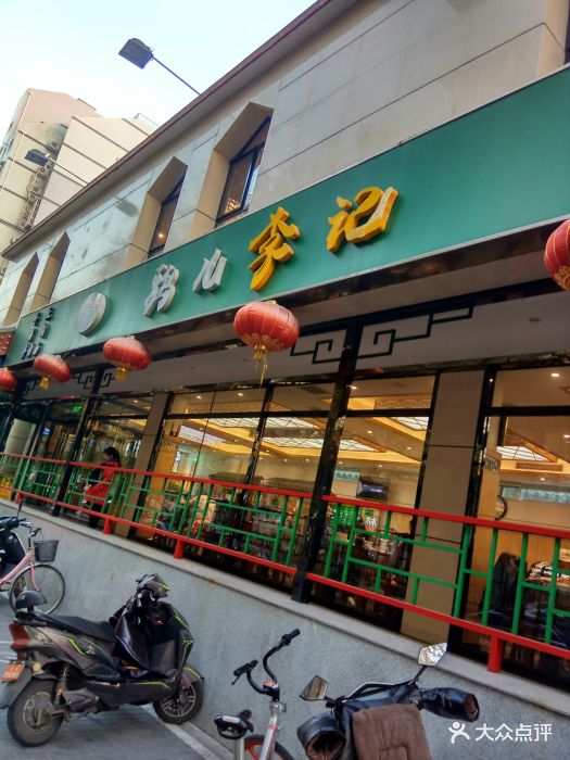 鸦儿李记花市店图片