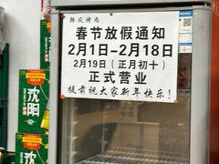 -韩风烤牛肉冷面店