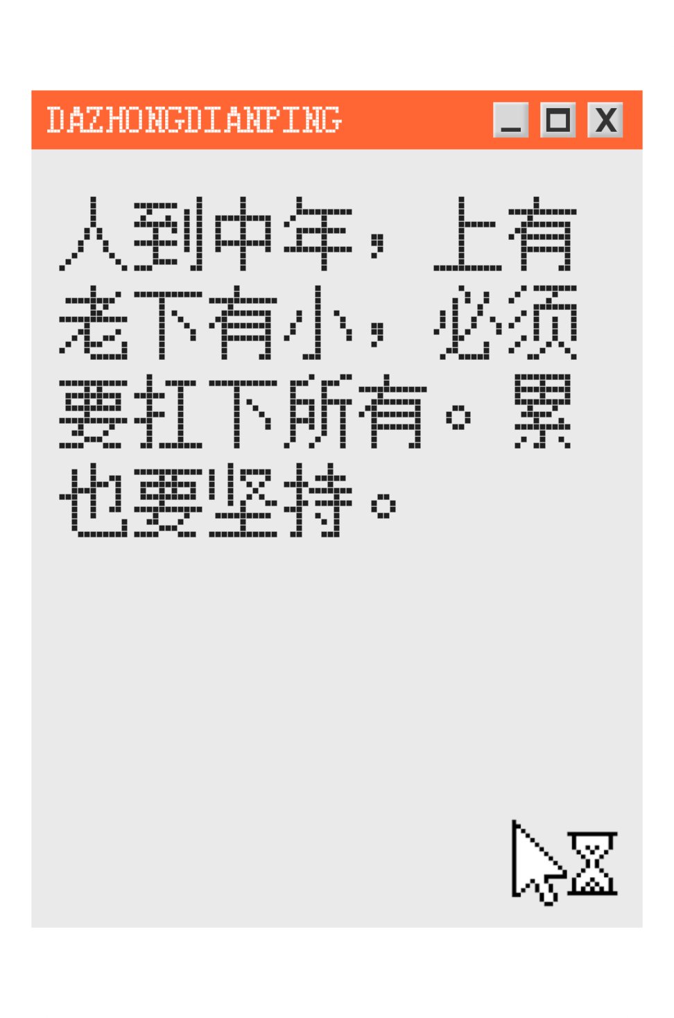 上有老下有小图片带字图片