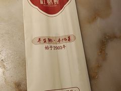 -红蜡烛-养生粥-津鲁菜(中山路店)