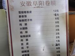 -安徽阜阳卷馍(西单店)