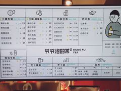 菜单-爷爷不泡茶NOYEYENOTEA(武汉佰港城创始店)