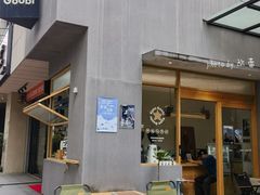 -时光花园(白鹭洲店)