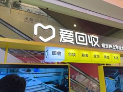 -爱回收(金桥国际商业广场店)