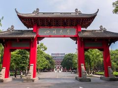 -四川大学(望江校区)
