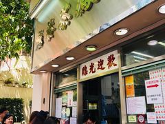 门面-金凤茶餐厅(湾仔店)