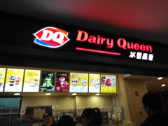 门面-DQ·蛋糕·冰淇淋(金桥店)