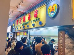 门面-百花传统甜品店(原址店)