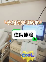 -上海市长宁区妇幼保健院