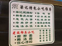 梁记肥肠粉-梁记肥肠粉(宽窄巷子店)