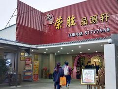 -粤西稻里(富力路店)