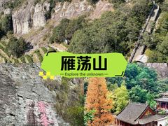 -雁荡山风景名胜区
