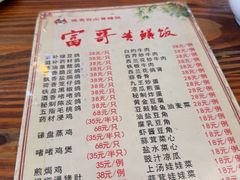 -富哥食店
