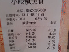 账单-小眼镜大排档(汇成店)