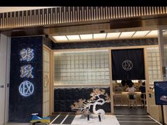 -鮨政·Omakase(万象城店)