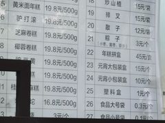 -清真·白记年糕(牛街北口店)