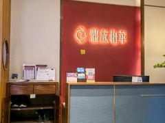 -鼎族怡华·指压·油压·经络(西单昌盛大厦店)