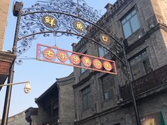 -天兴居(鲜鱼口街店)