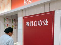 -回味鸭血粉丝汤(砂之船店)