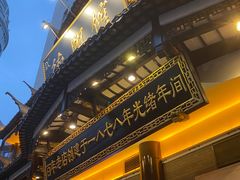 -德兴馆(广东路总店)