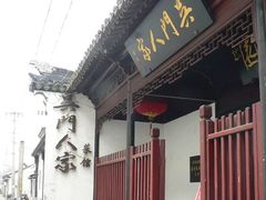 -吴门人家·苏宴宫廷菜(拙政园店)