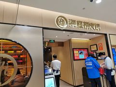 -海底捞火锅(仓山爱琴海店)