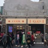 汕头｜这家又甘茶铺的黄皮冷萃是真ok 
