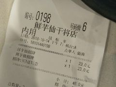 账单-鲜芋仙(苏州干将店)