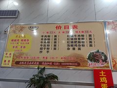 -熊氏牛羊杂粉(龙眼井总店)
