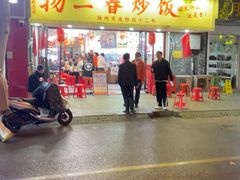 -扬二春炒饭(国庆路总店)