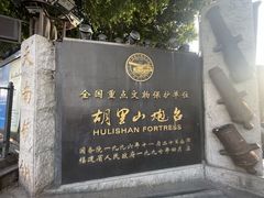 -胡里山炮台