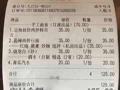 账单-日上三甘(三里屯店)